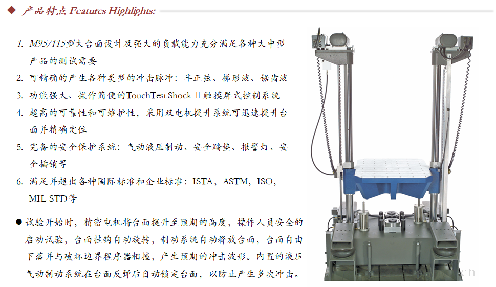 Model 95/115 冲击试验机- 北京西科创业机电设备有限责任公司